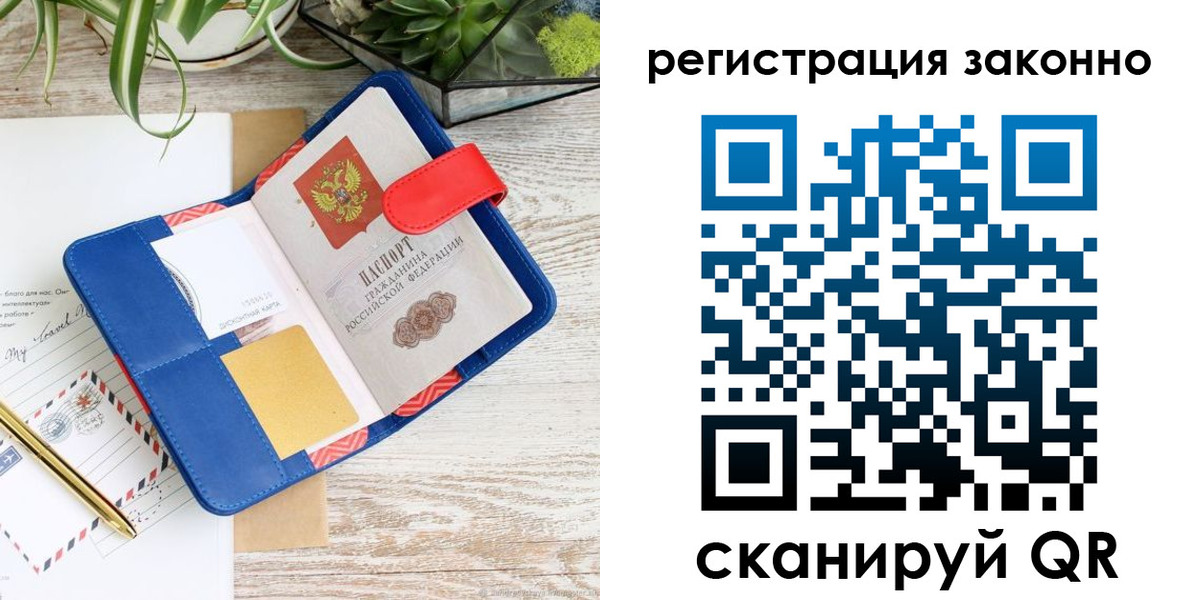 прописка законно в Новой Ляле